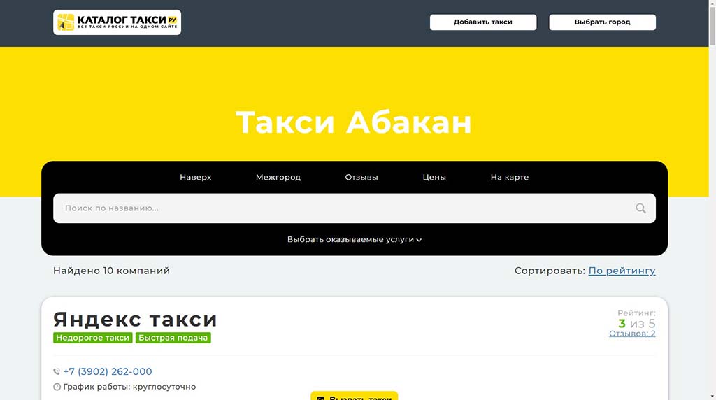 Пример страницы города